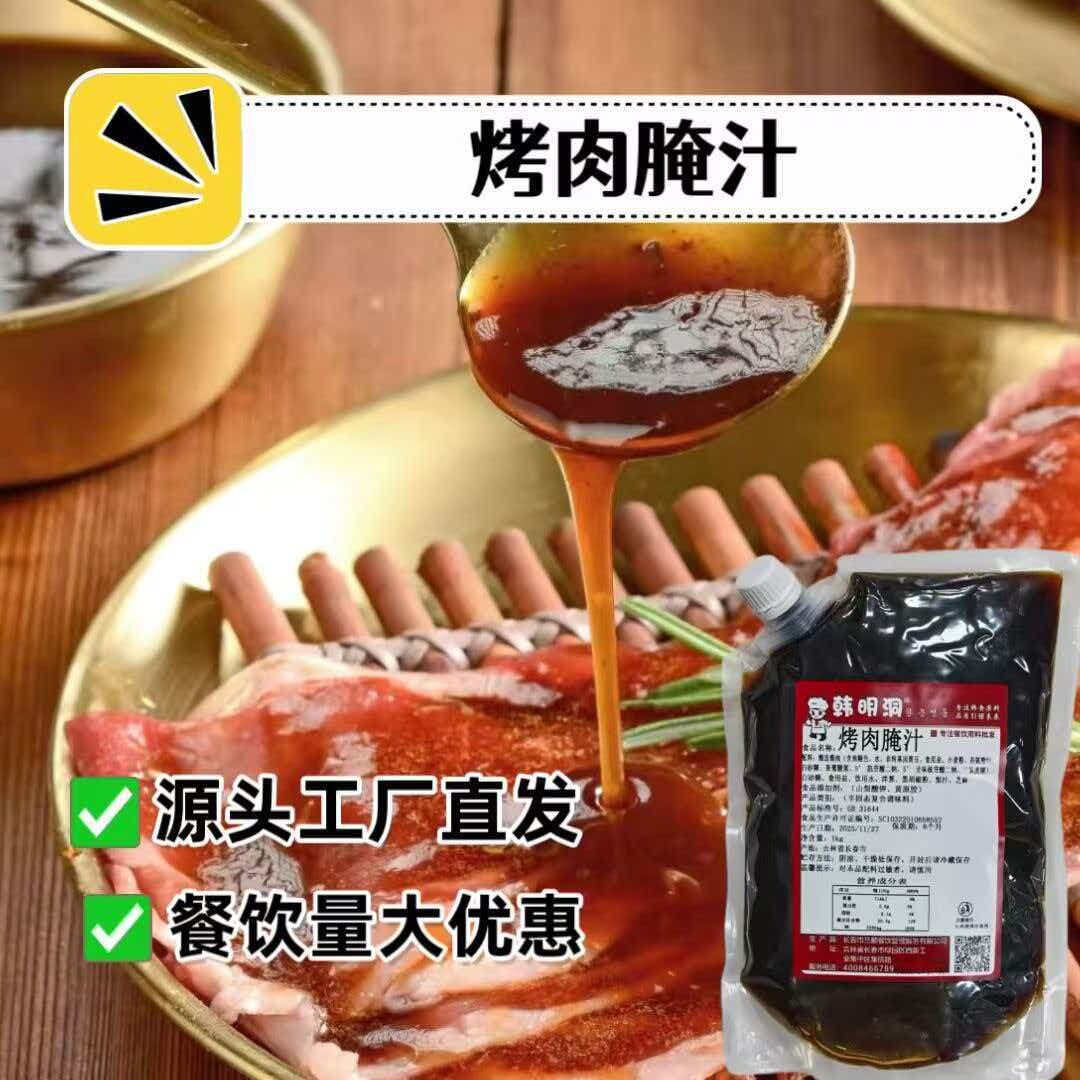 6年店韩明洞韩式烤肉腌汁商用