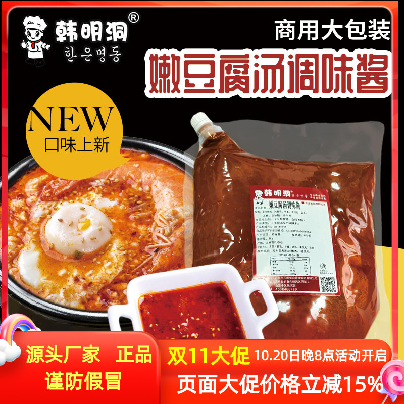 韩明洞韩式嫩豆腐汤调料辣豆腐汤酱料辣牛肉汤调味酱料商用