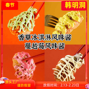 韩明洞香草冰淇淋蔓越莓青提养乐多系列炸鸡酱汉堡薯条蘸酱多口味