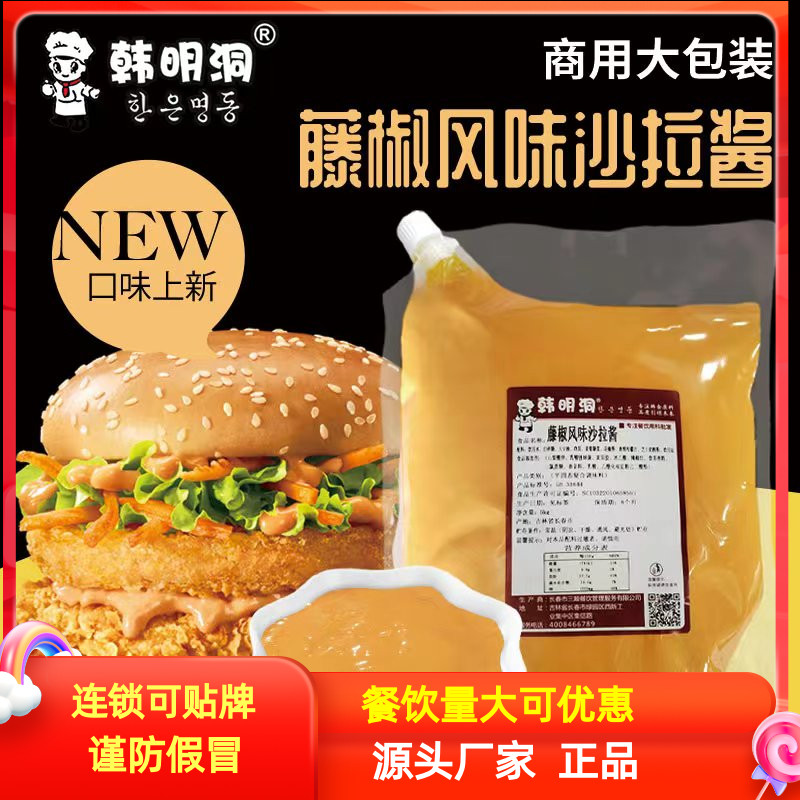 韩明洞藤椒风味沙拉酱汉堡牛排酱烤肉拌饭三明治炸鸡薯条蘸酱商用
