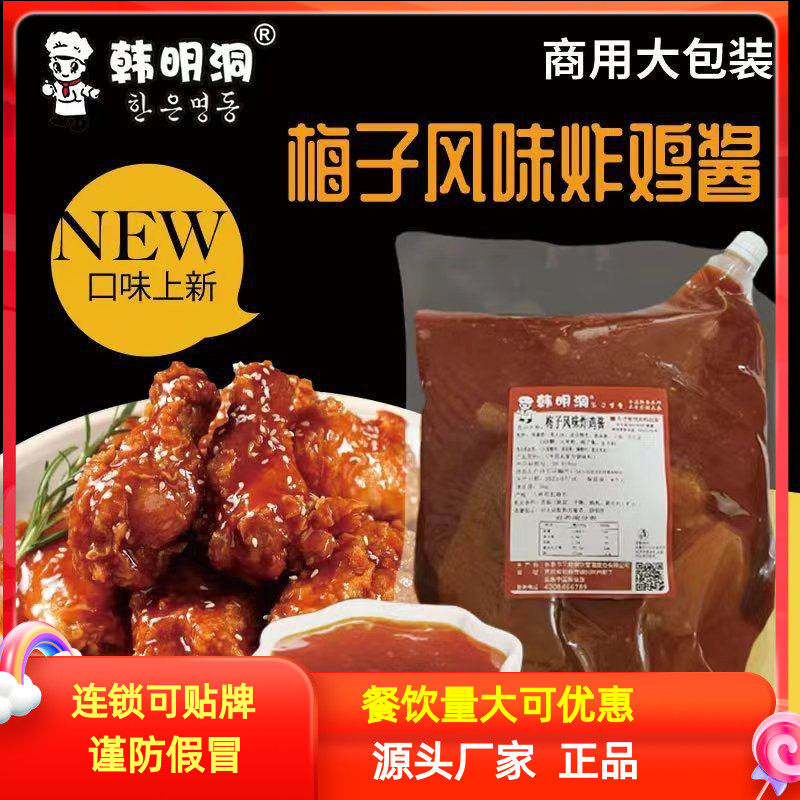 韩明洞梅子风味炸鸡酱薯条韩式炸鸡鸡块汉堡日韩烤肉蘸酱拌饭商用,粮油调味/速食/干货/烘焙,酱类调料,淘宝优惠券,粉丝福利购,淘宝优惠卷