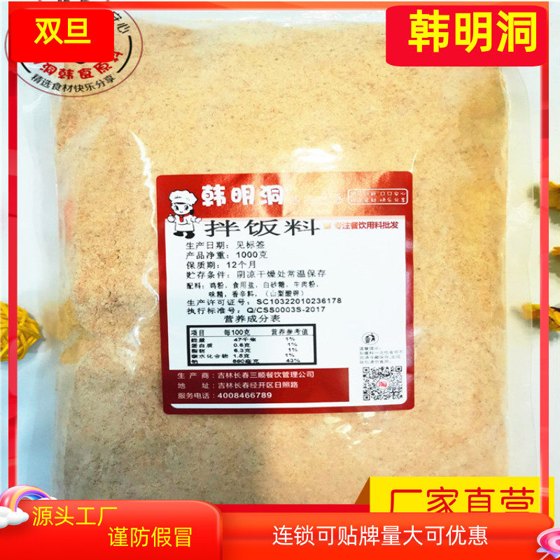 韩明洞紫菜包饭拌饭调味料韩国料理店用紫菜包饭饭团调味料1kg