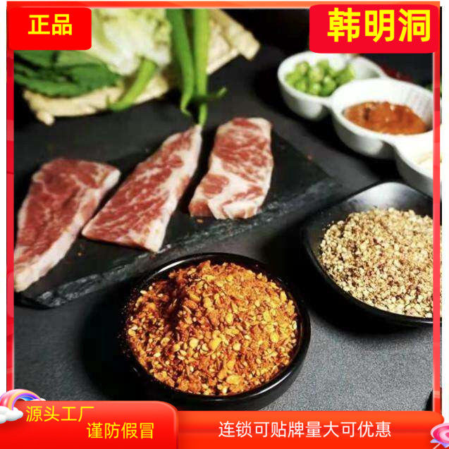 韩明洞韩式烤肉原味香辣蘸料干料烧烤撒料调料羊肉串撒料500g