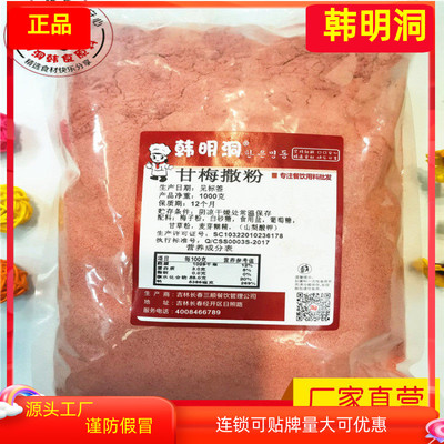 多省包邮韩式炸鸡甘梅味1kg调料
