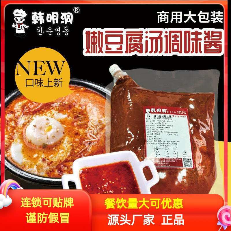 韩明洞韩式嫩豆腐汤调料辣豆腐汤酱料辣牛肉汤调味酱料商用