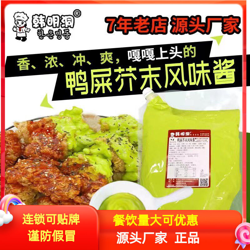 韩明洞鸭屎芥末风味酱韩式炸鸡酱薯条鸡块蘸酱网红爆款商用多口味