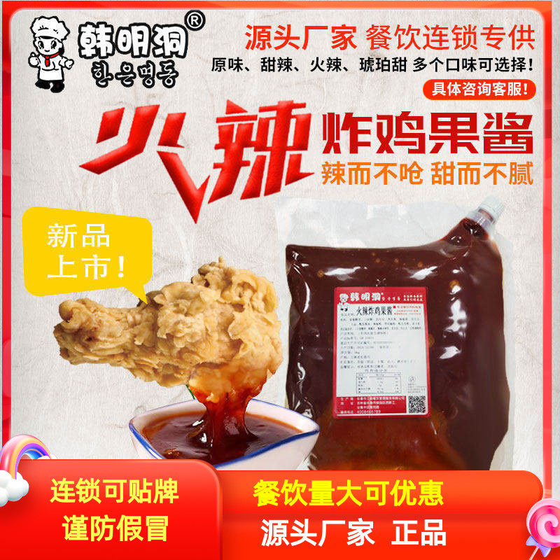 韩明洞韩国炸鸡店用韩式炸鸡酱火辣炸鸡酱果酱蘸酱商用多口味5kg,粮油调味/速食/干货/烘焙,酱类调料,淘宝优惠券,粉丝福利购,淘宝优惠卷