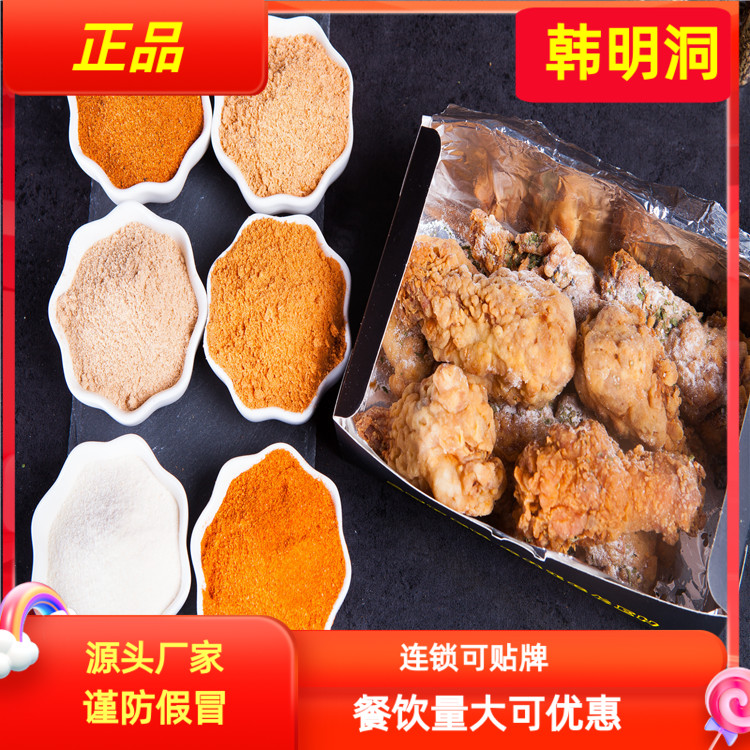 韩明洞腌料撒粉炸鸡店样品试用