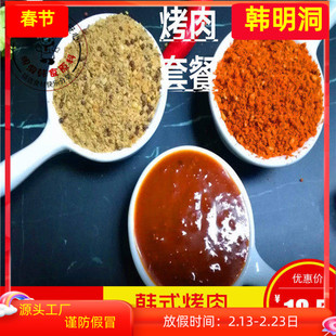 韩明洞韩式烤肉店烤肉蘸料蘸酱蘸汁腌肉辣酱烧烤调料小包装多口味