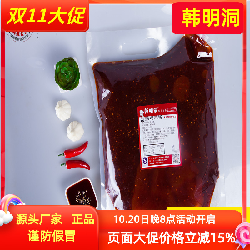韩明洞韩式火辣炒鸡爪酱辣酱韩国料理店辣炒鸡爪甜辣味调味酱5kg