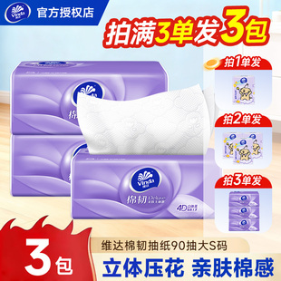 维达棉韧抽纸大包1分购90抽纸巾家用餐巾纸卫生纸抽2元包邮小商品