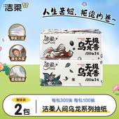 包邮 抽纸纸面巾2元 小商品 抽纸便携抽取式 洁柔抽纸乌龙香100抽2元