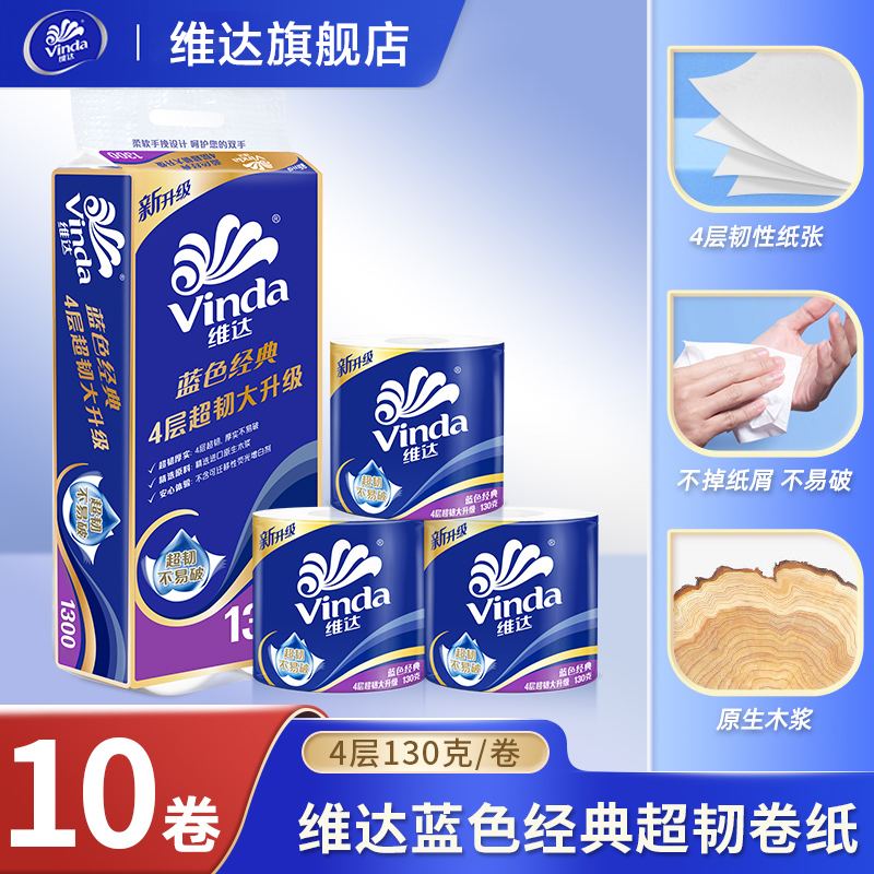 维达超韧卷纸卫生纸实惠装大卷厕纸家用厕所纸巾卫生间手纸整箱批