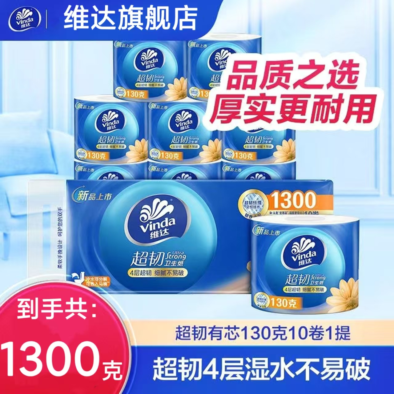 维达卷纸卫生纸实惠装大卷厕纸一分钱家用厕所卫生间手纸0.01元