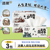 洁柔抽纸无极乌龙香可湿水面巾抽纸卫生纸家用实惠装 整箱批发Z