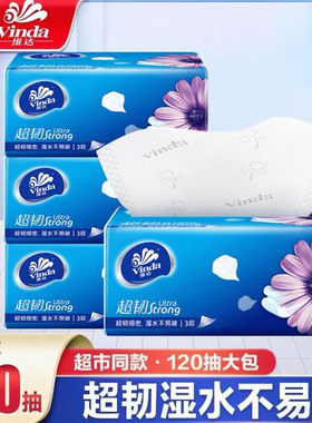 维达抽纸大包120抽3层加厚2元抽纸纸巾抽纸家用大包卫生纸0.01元Z