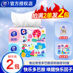 维达抽纸多巴胺3层加厚2元一分购攒纸攒抽纸1分钱纸巾实惠装抽纸Z