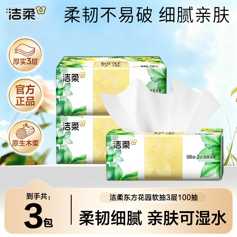 洁柔繁花抽纸100抽家用实惠大包餐巾纸整箱囤货券后2.01元