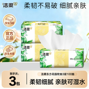 洁柔繁花抽纸100抽家用大包抽纸2元抽纸纸巾1分钱抽纸实惠卫生纸