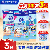 维达线条小狗便携湿厕纸3包随身装 洁厕专用湿厕纸可冲散卫生纸巾Z
