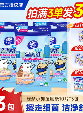 维达线条小狗便携湿厕纸3包随身装洁厕专用湿厕纸可冲散卫生纸巾Z