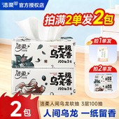 包邮 2元 抽纸 抽纸实惠装 洁柔抽纸无极乌龙香面巾抽纸卫生纸家用2元