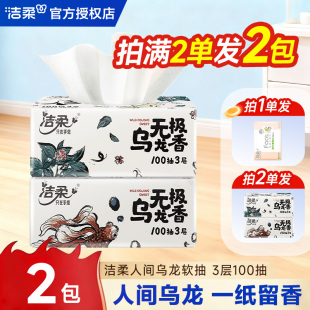 包邮 2元 抽纸 抽纸实惠装 洁柔抽纸无极乌龙香面巾抽纸卫生纸家用2元