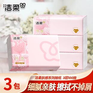 包邮 卫生纸2元 小商品纸巾抽纸大包 抽取式 洁柔抽纸100抽家用实惠装