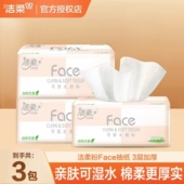 包邮 洁柔抽纸粉Face抽纸100抽家庭抽取式 抽纸面巾纸2元 小商品抽纸