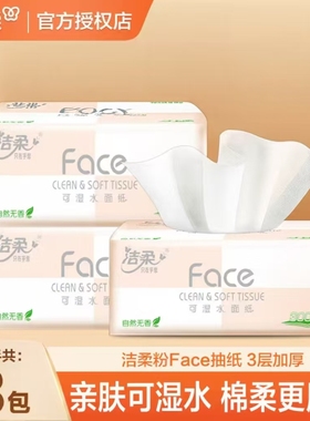 洁柔抽纸粉Face抽纸100抽家庭抽取式抽纸面巾纸2元包邮小商品抽纸