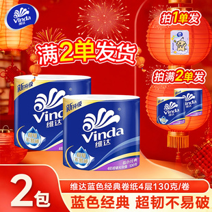 维达超韧卷纸4层130克有芯卷纸家用大卷卫生纸卷纸厕纸2元包邮纸Z