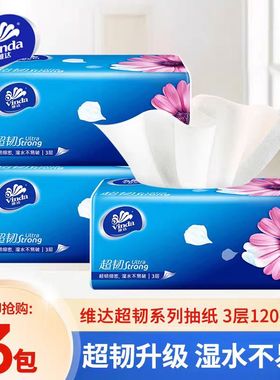 维达纸巾抽纸超韧纸抽整箱实惠装家用大包120抽卫生纸面巾餐巾纸Z