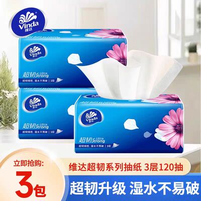 维达抽纸超韧120抽家用抽纸面巾纸家庭装餐巾纸擦手纸实惠装纸巾