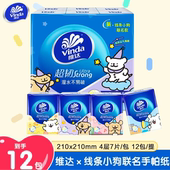 包邮 维达手帕纸可爱线条小狗抽纸12包随身装 1分钱手帕纸2元 小商品