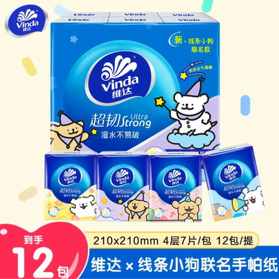 维达手帕纸可爱线条小狗抽纸12包随身装1分钱手帕纸2元包邮小商品