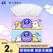 小商品 包邮 维达纸巾抽纸线条小狗2元 纸抽实惠家用大包纸卫生纸2元