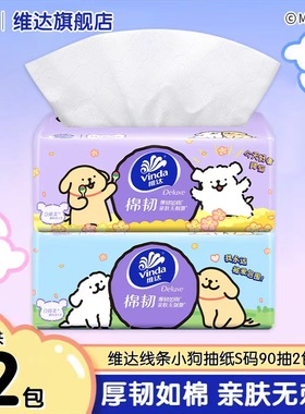 维达抽纸90抽线条小狗纸巾抽纸实惠装大包抽纸1分钱2元包邮抽纸Z