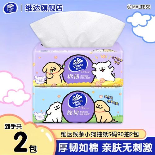 维达抽纸90抽线条小狗纸巾抽纸实惠装大包抽纸1分钱88VIP攒抽纸Z