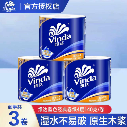 维达卷纸超韧140克卷纸4层加厚擦手纸卫生纸家用卷筒纸大卷纸