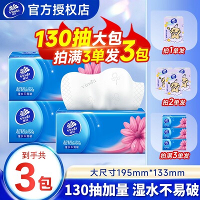 维达抽纸130抽2元纸巾超韧大包纸巾卫生纸家用实惠卫生纸1分抽纸Z