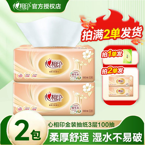 心相印经典110抽3层2元纸巾大包家用纸抽卫生纸加大加厚实惠装z