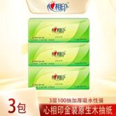心相印茶语抽纸100抽整箱家庭囤货装 抽取式 抽纸可湿水面巾纸抽纸