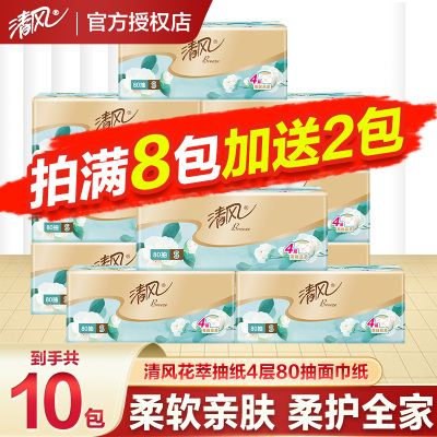 清风抽纸80抽4层加厚花萃抽纸新款大包实惠家用卫生纸纸抽亲肤纸
