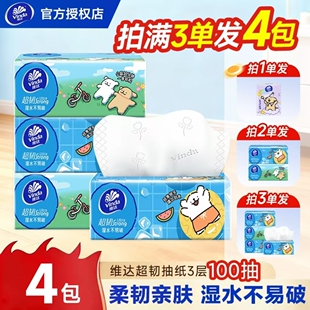 维达抽纸线条小狗100抽大包2元一分购家用纸巾抽纸1分钱纸巾实惠Z