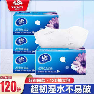 维达抽纸大包120抽3层加厚2元 抽纸纸巾88vip抽纸家用大包卫生纸Z