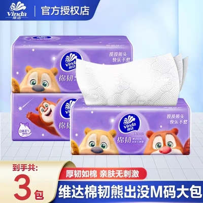 维达棉韧熊出没抽纸大包1分购M码90抽宿舍纸巾家用餐巾纸卫生纸抽