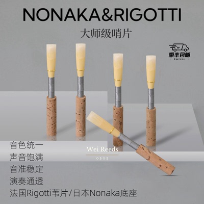 双簧管哨片（大师级哨片）音色饱满通透音准稳定适合专业演奏者