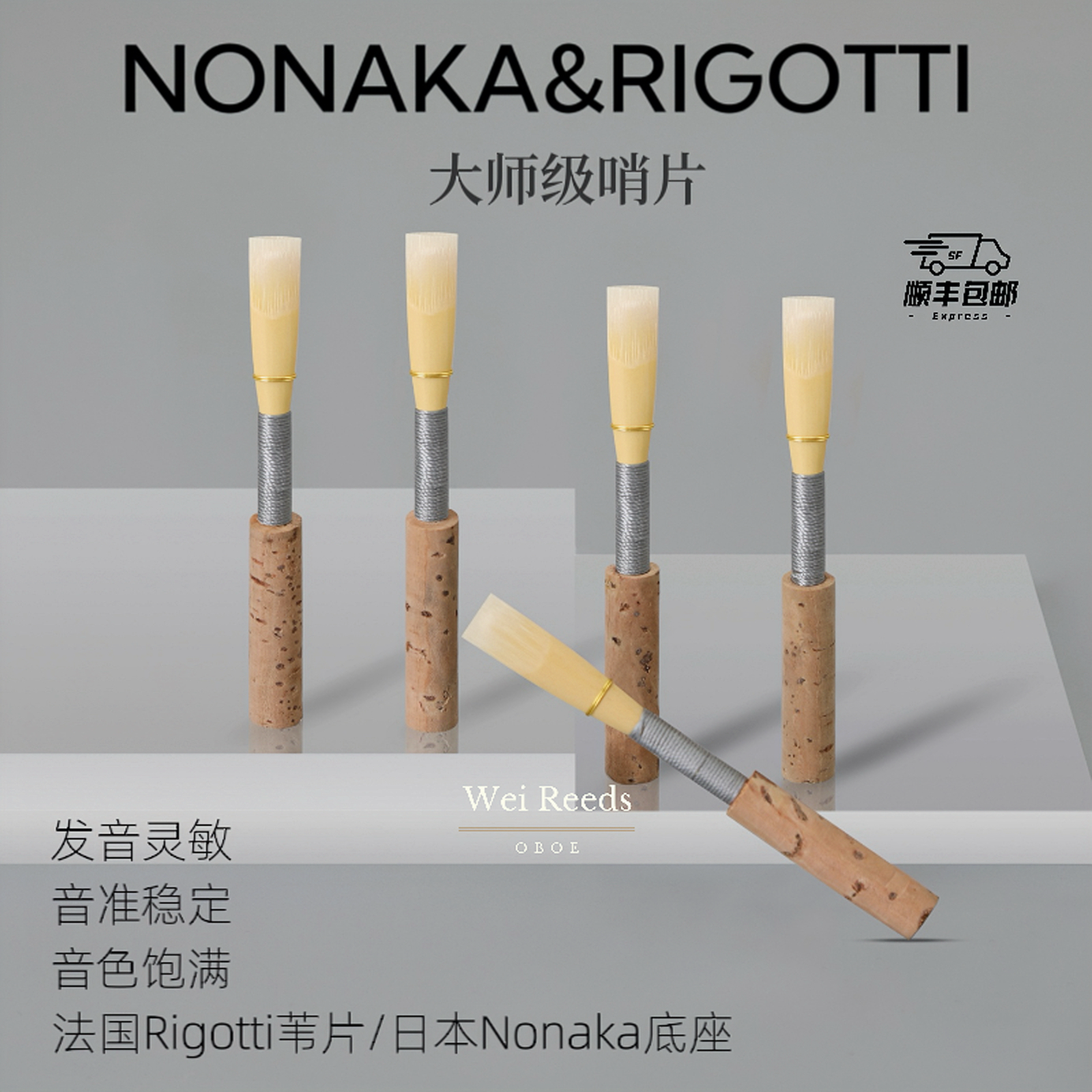 双簧管哨片（大师级哨片）音色饱满通透音准稳定适合专业演奏者