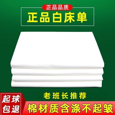 内条白床单纯棉加厚学生军训床单