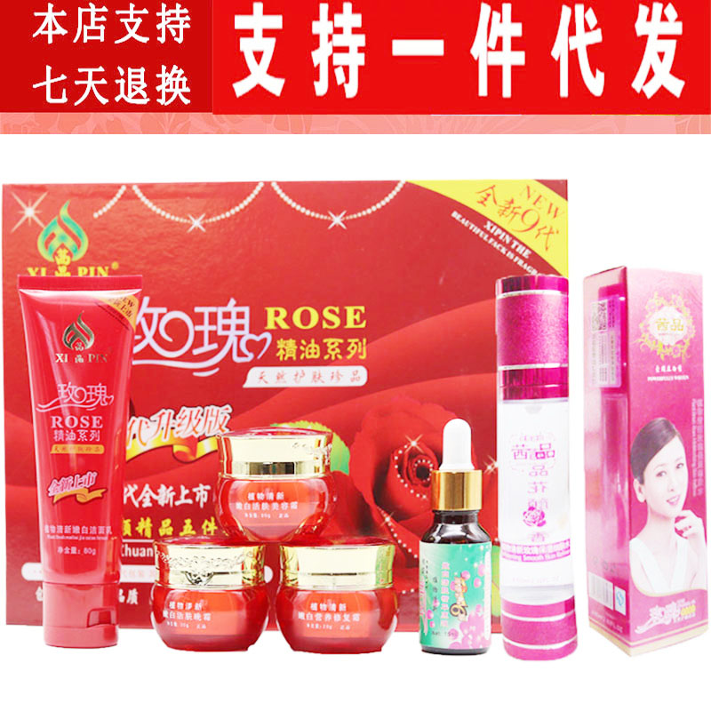 正品茜品玫瑰精油五合一套装细肤面部护理套装